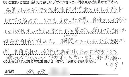 お客様の声8 名刺作成ならアーティス名刺工房 最短即日発送