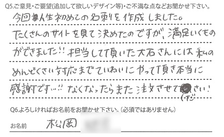 お客様の声1｜名刺作成ならアーティス名刺工房【最短即日発送】