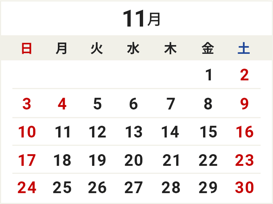 11月カレンダー