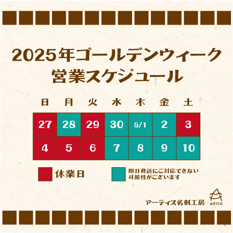 2025年ゴールデンウィーク休業のお知らせ