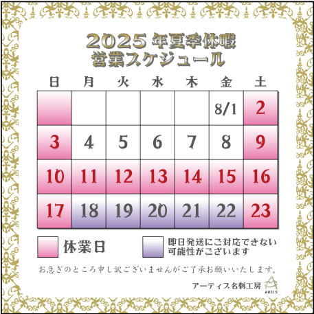 2025年夏季休業のお知らせ