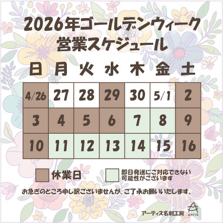 2026年ゴールデンウィーク休業のお知らせ