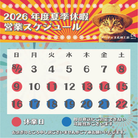 2026年夏季休業のお知らせ
