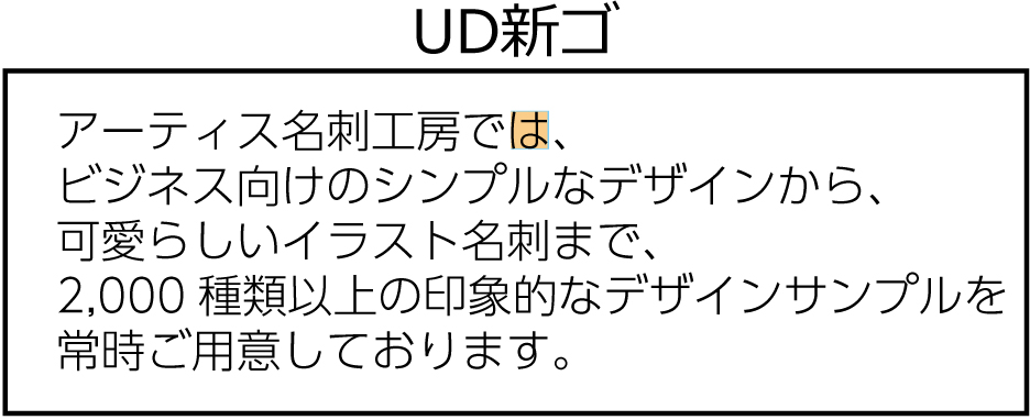 UD新ゴシック